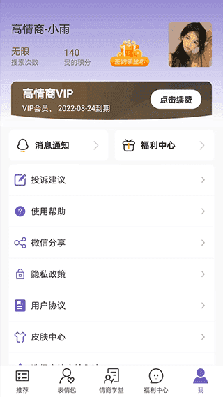 高情商输入法手机版
