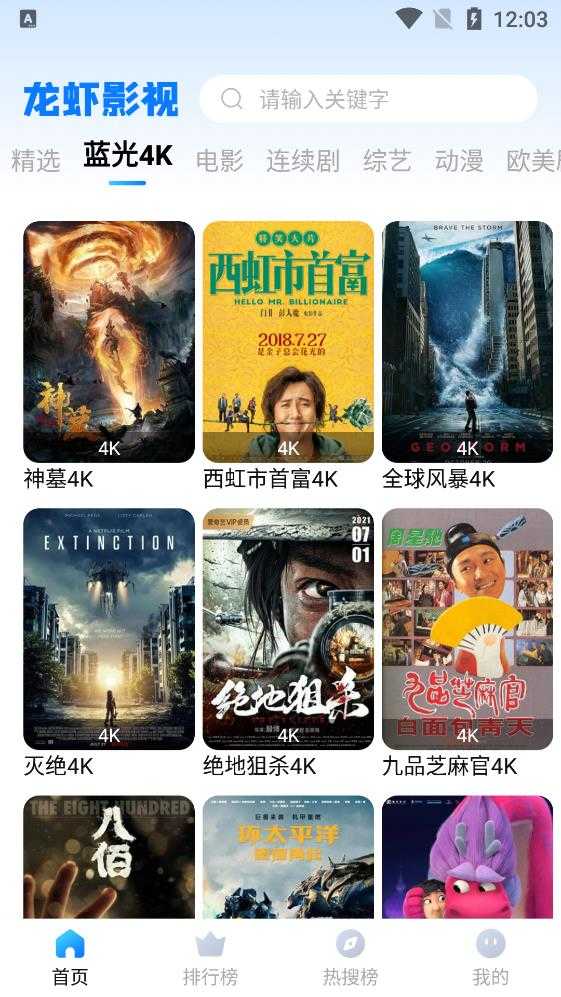 龙虾影视去广告版
