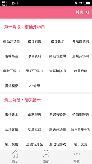恋爱话术内购破解版无需登录