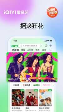 爱奇艺魔改版去广告