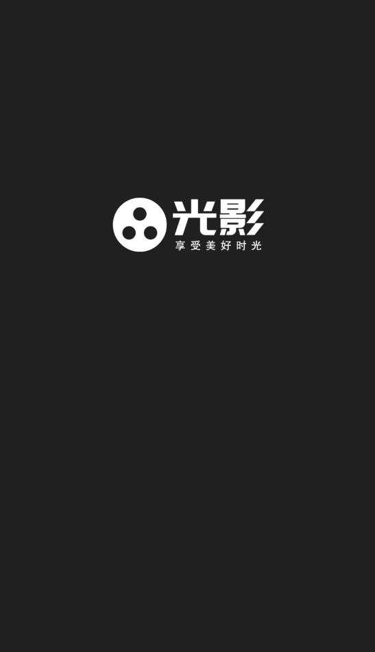 光影去广告版