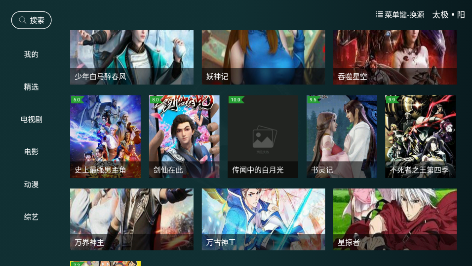太极影视TV版破解版