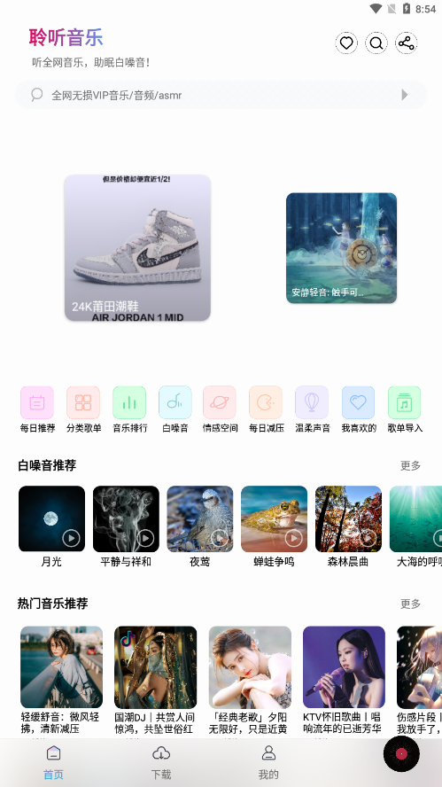 聆听音乐app最新版