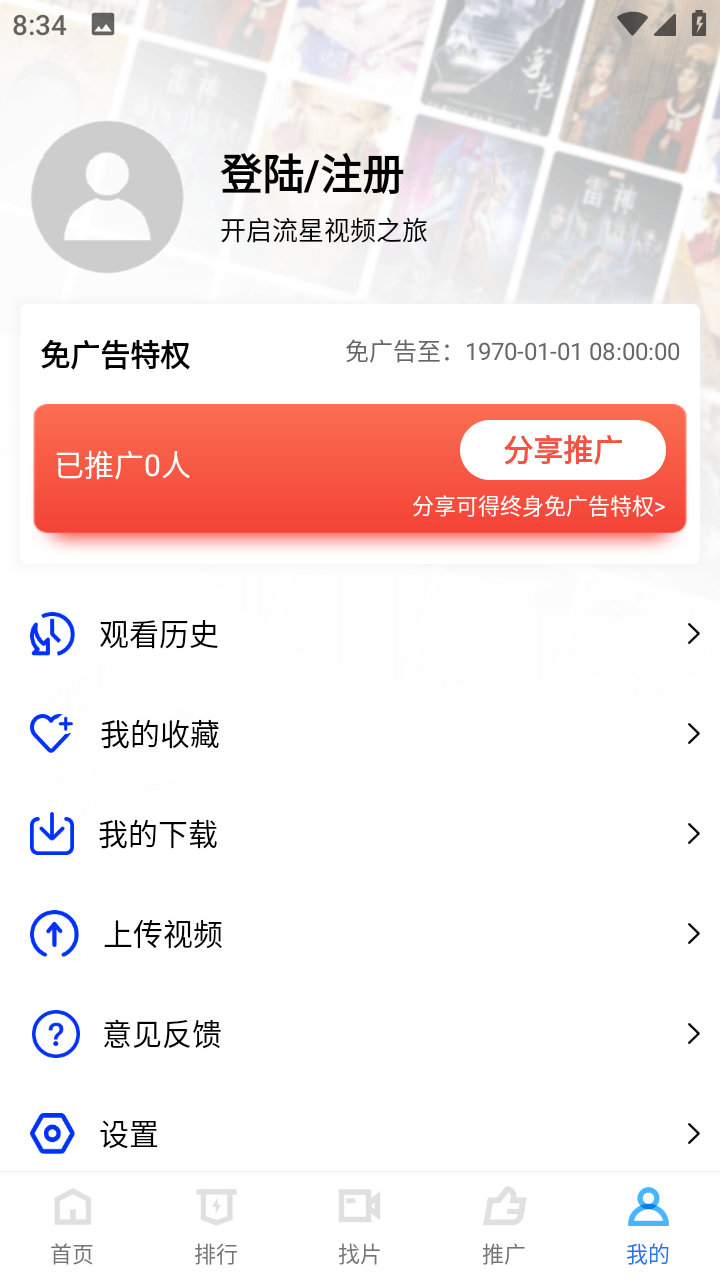 流星视频