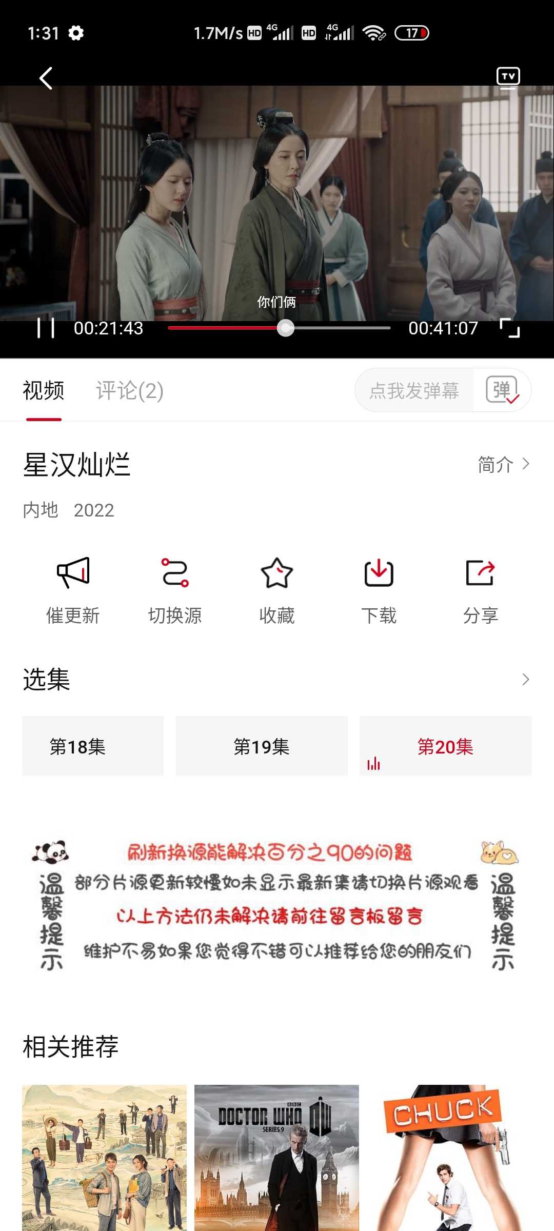 追剧眼