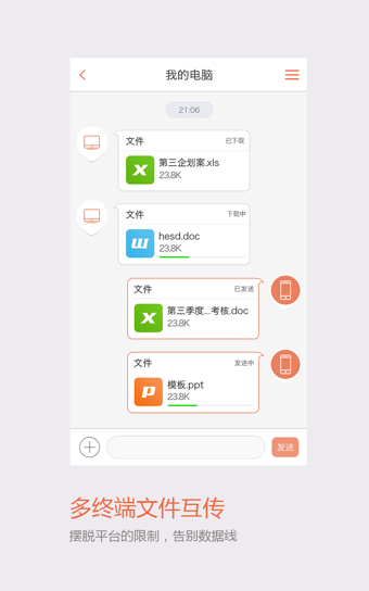 手机飞信
