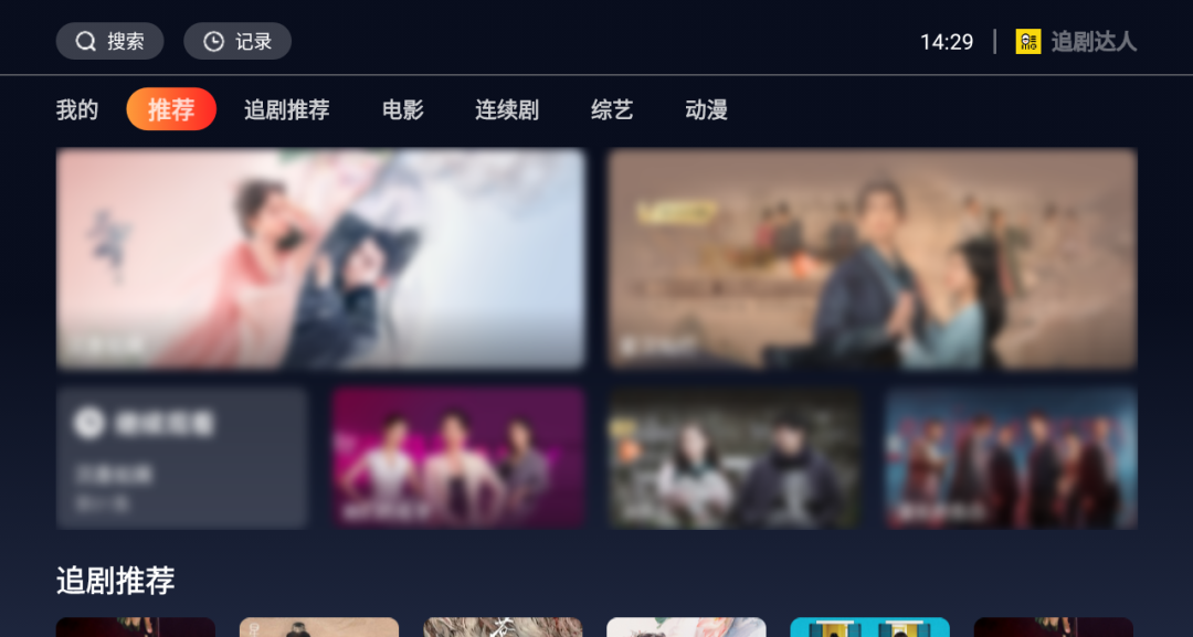 追剧达TV电视盒子