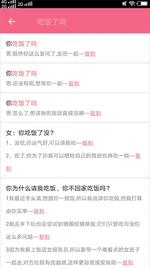 恋爱话术内购破解版无需登录
