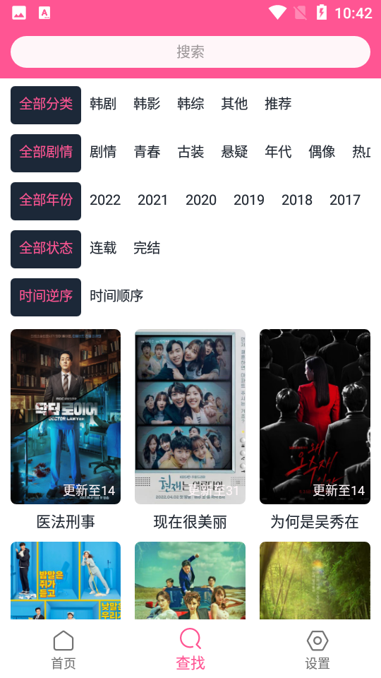 韩剧盒子app最新版