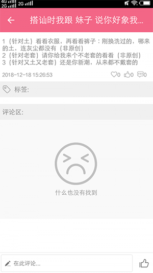 恋爱话术内购破解版无需登录