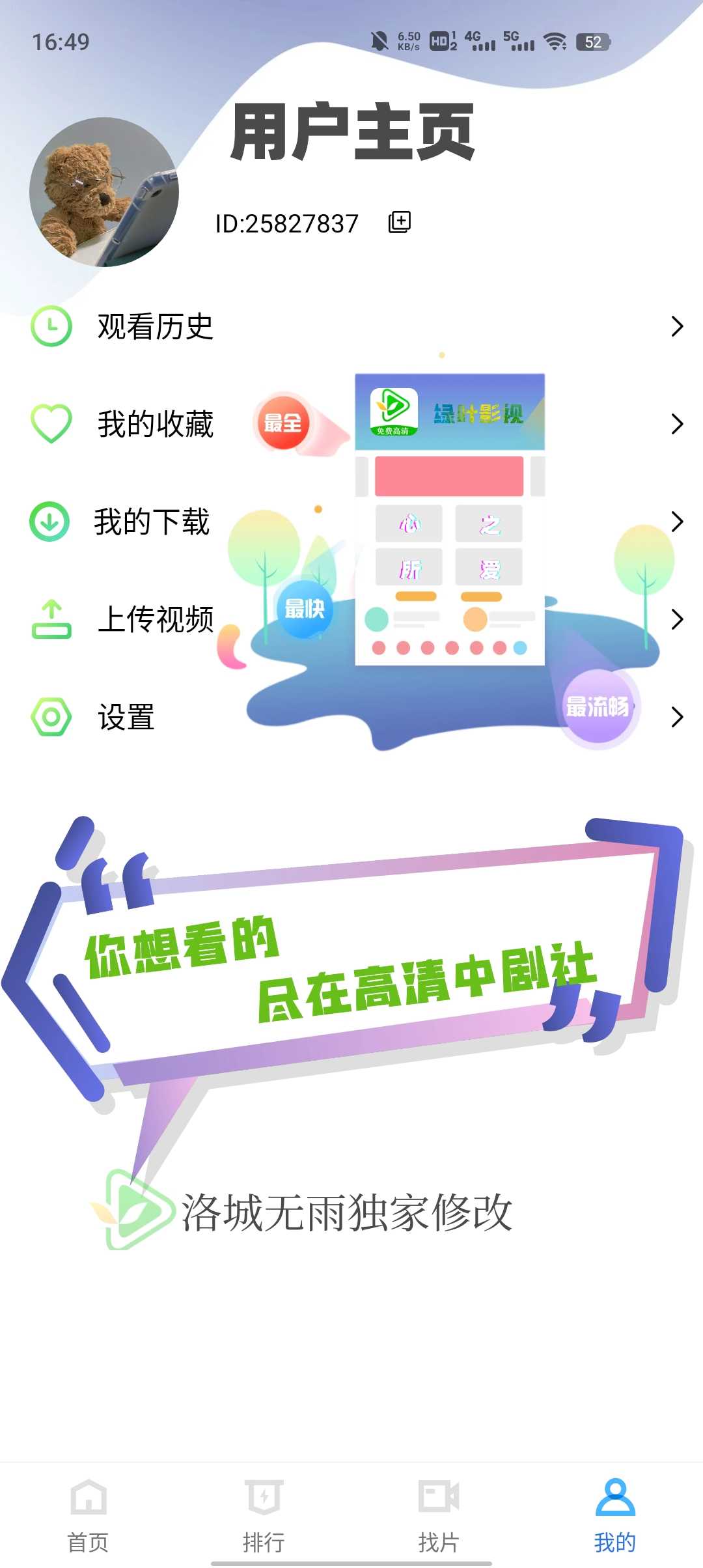 绿叶影视