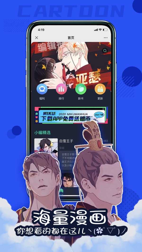 漫次元下载官方app