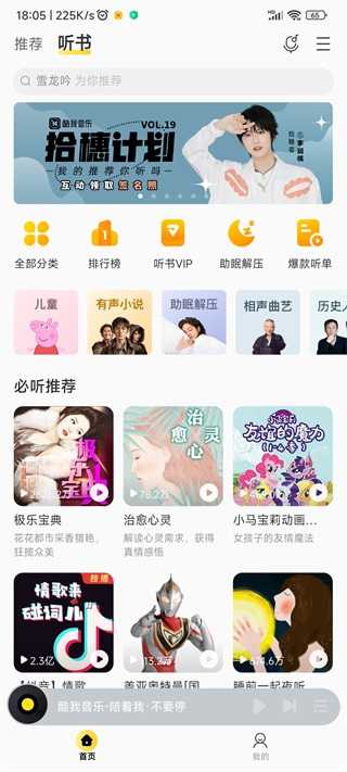 酷我音乐吾爱破解