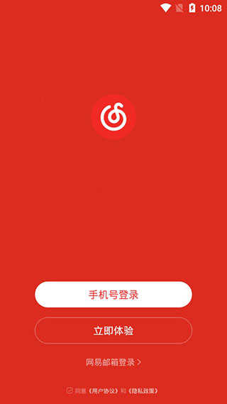 网易云音乐极速版2022