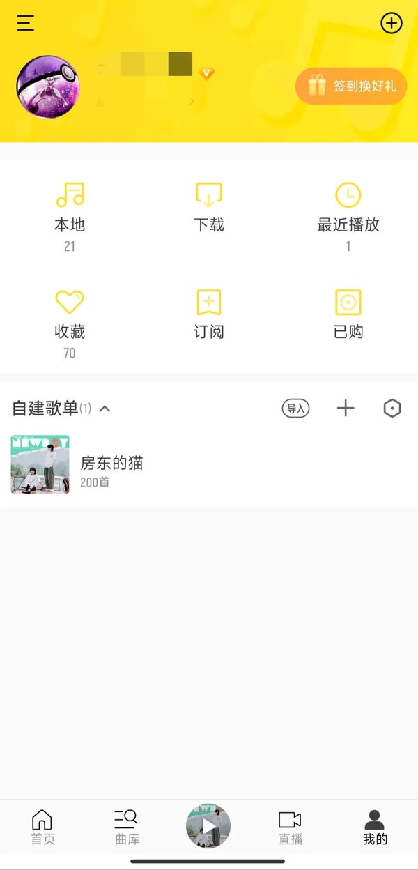 酷我音乐vip解锁版