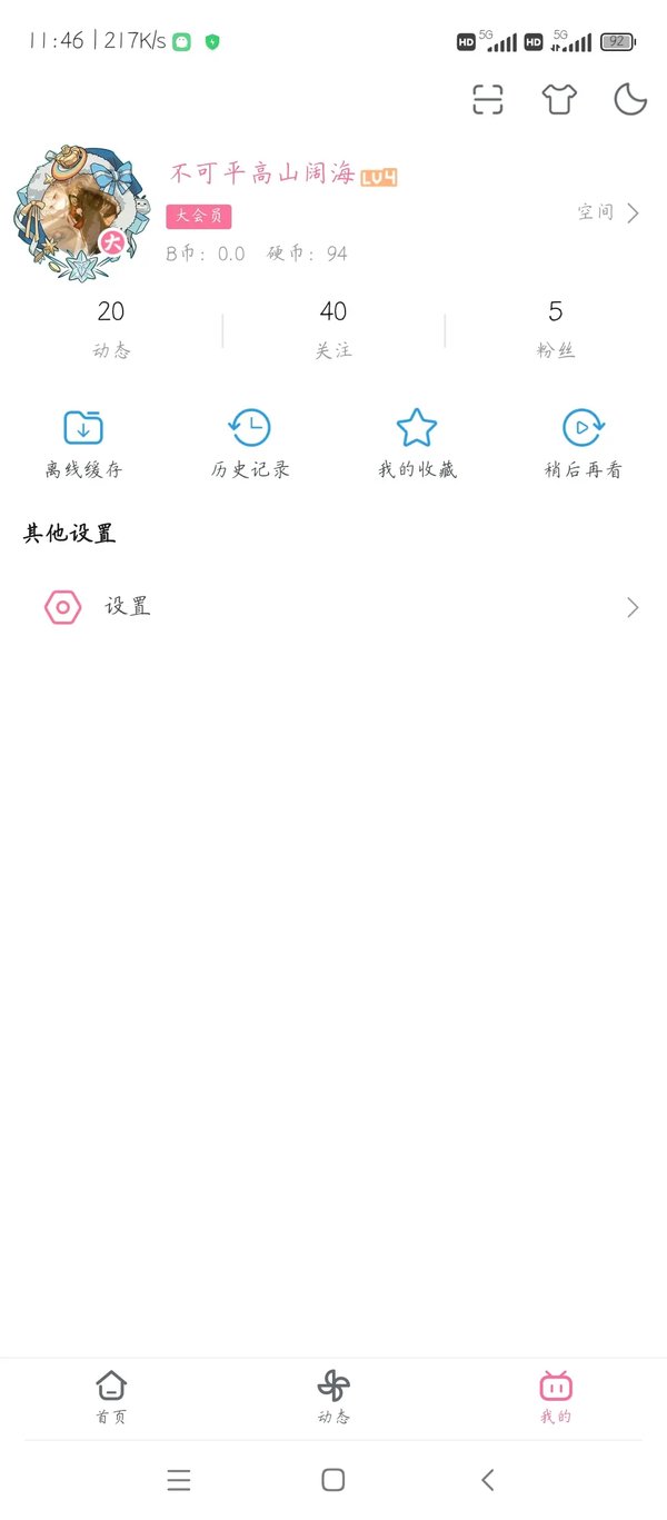 哔哩哔哩精简版