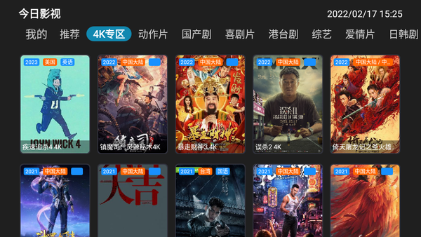 今日影视TV