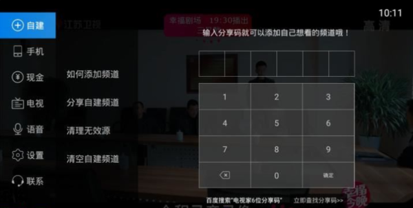 电视家3.0永久免费版