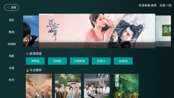 太极影视TV版破解版