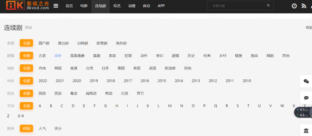 8K影视，秒播不卡，无广告，超清免费，线路多！