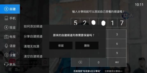 电视家3.0永久免费版