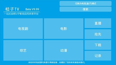 橘子TVv2.9.2