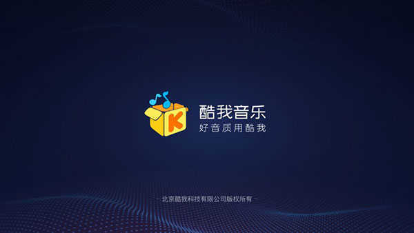 酷我音乐破解版永久免费2022v8.5.2.3