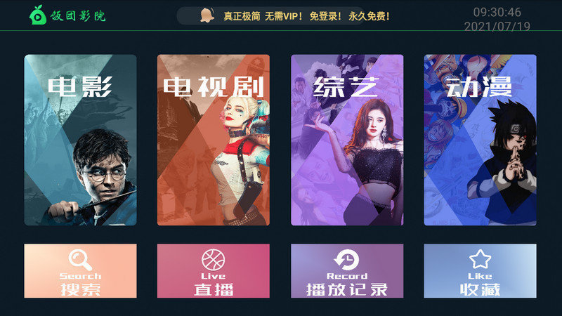 饭团影院tv版2022v1.31