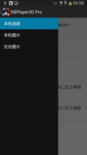 红蓝3D播放器v1.7.0