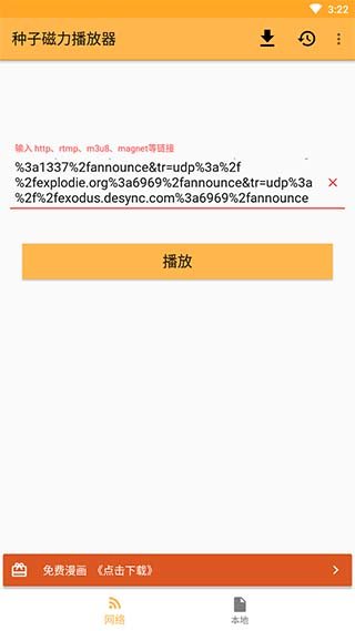 种子磁力播放器破解版v1.2.8