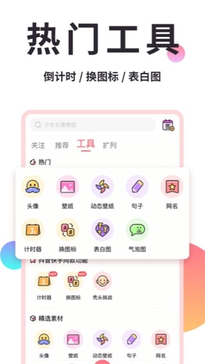 小精灵美化破解版v5.12.12
