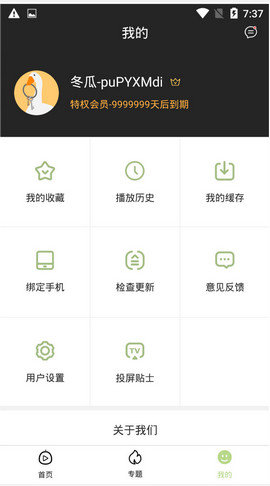 冬瓜影视正式版v1.5.6