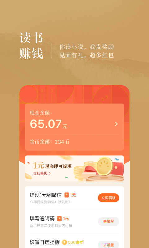 番茄小说免费2021版v4.9.5.32