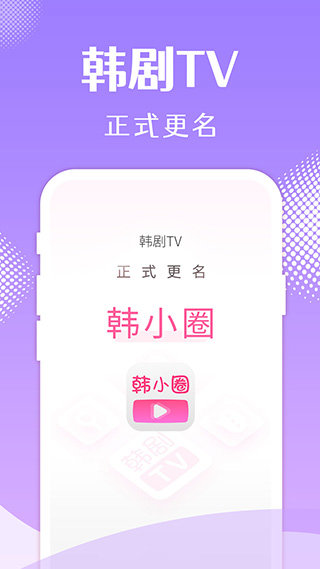 韩小圈v6.0