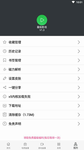 蘑菇影视app下载v1.1.00