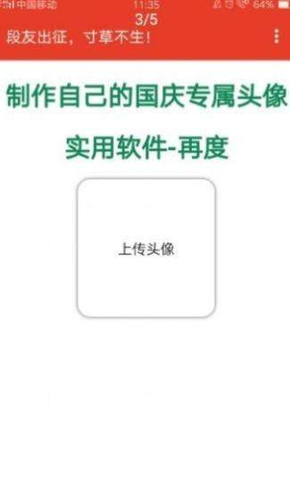 国庆头像助手