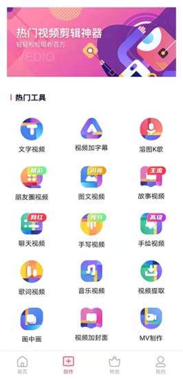 特效视频制作大师破解版
