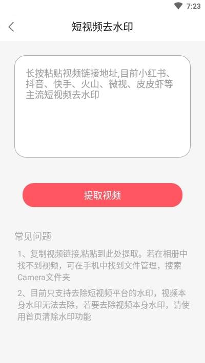 轻松去水印app