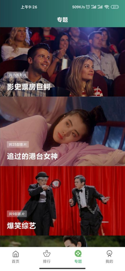 整点视频iOS版