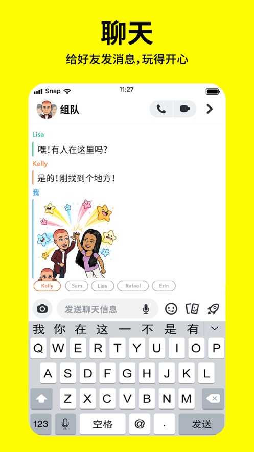 snapchat中文版软件