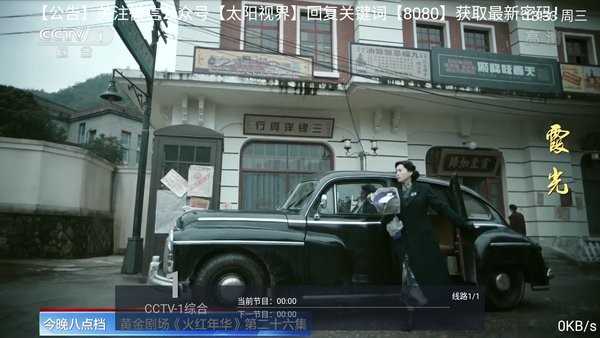 太阳直播破解版3.1