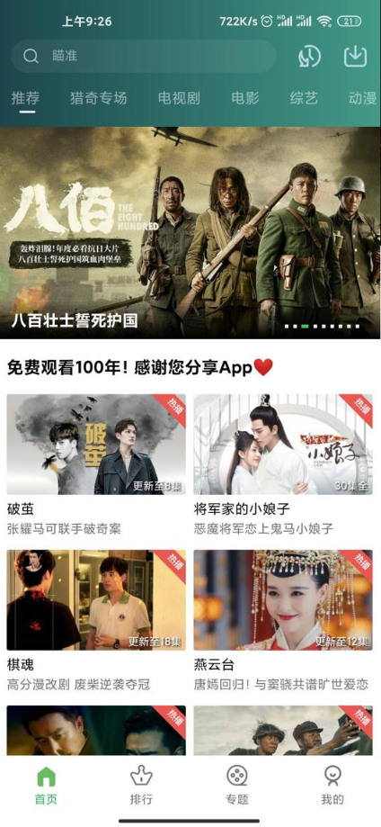 整点视频app官方下载追剧
