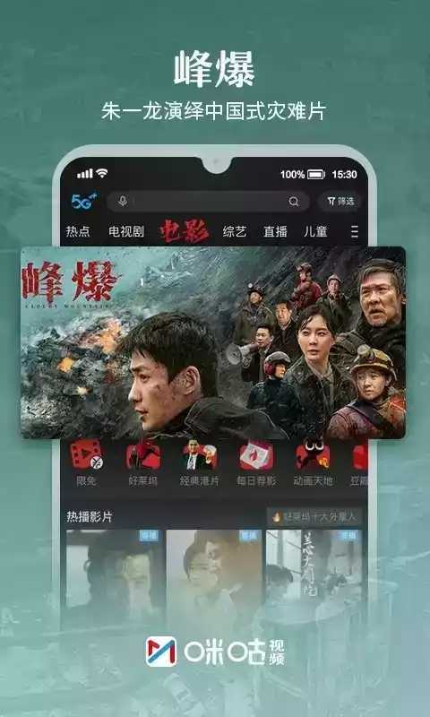 咪咕视频破解版