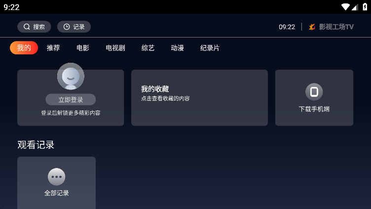 影视工场去广告版