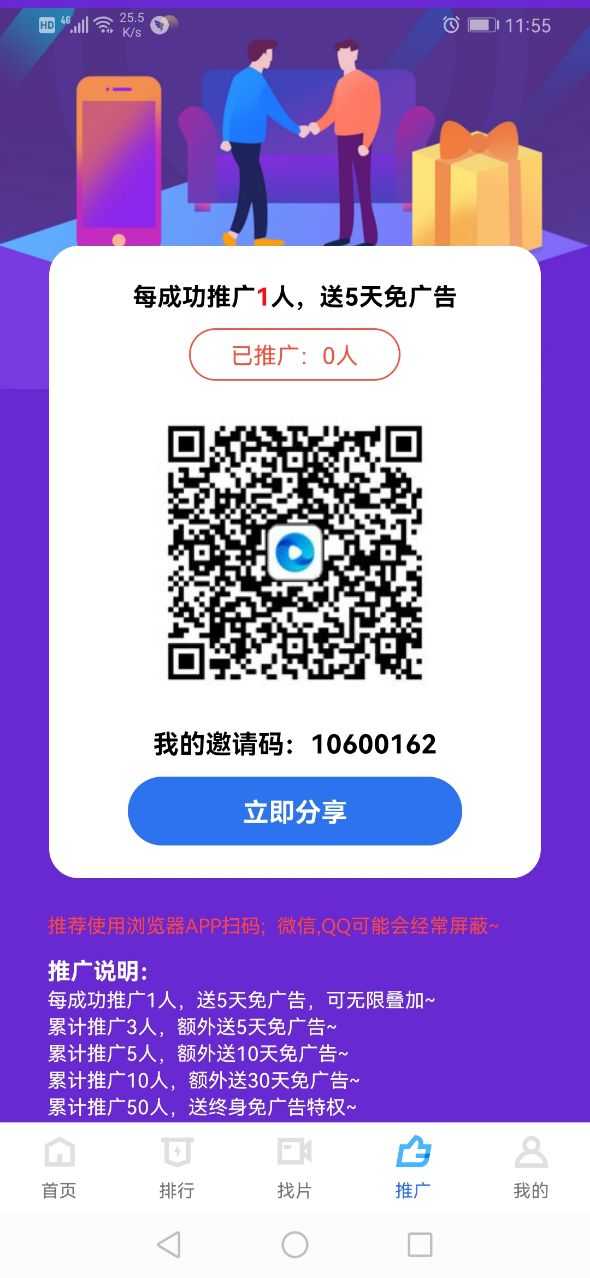 追风视频去广告破解版