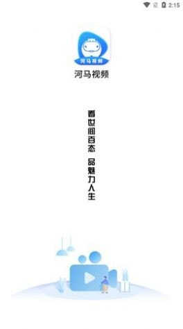 河马视频下载免费