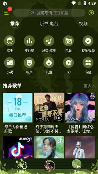 酷我音乐去广告vip破解版
