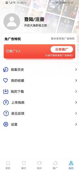 大海影视去广告版
