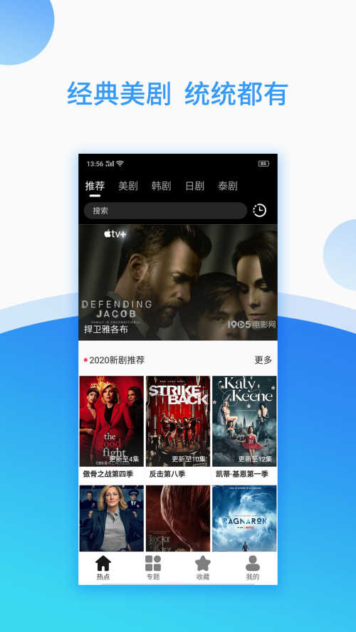 美剧侠app最新版