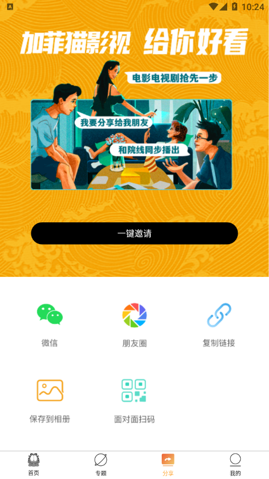 加菲猫影视会员破解版